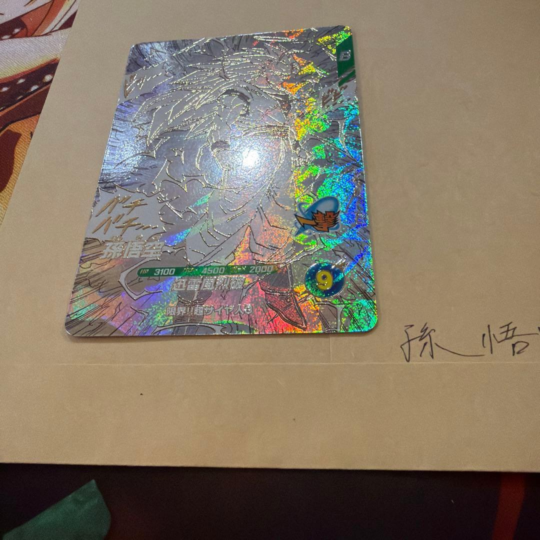 ドラゴンボールスーパーダイバーズ　アドバンスパック　孫悟空⑦
