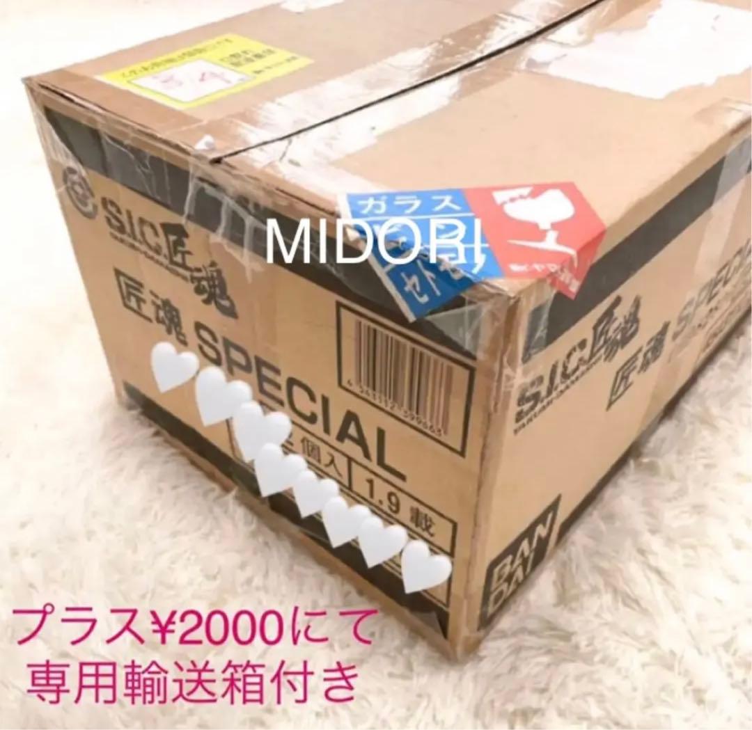 【未開封BOX】S.I.C 匠魂 SPECIAL 9個入りBOX