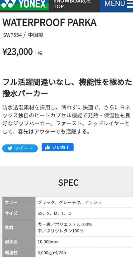 新品未使用タグ付 オリンピック日本代表YONEX高機能防水撥水パーカー