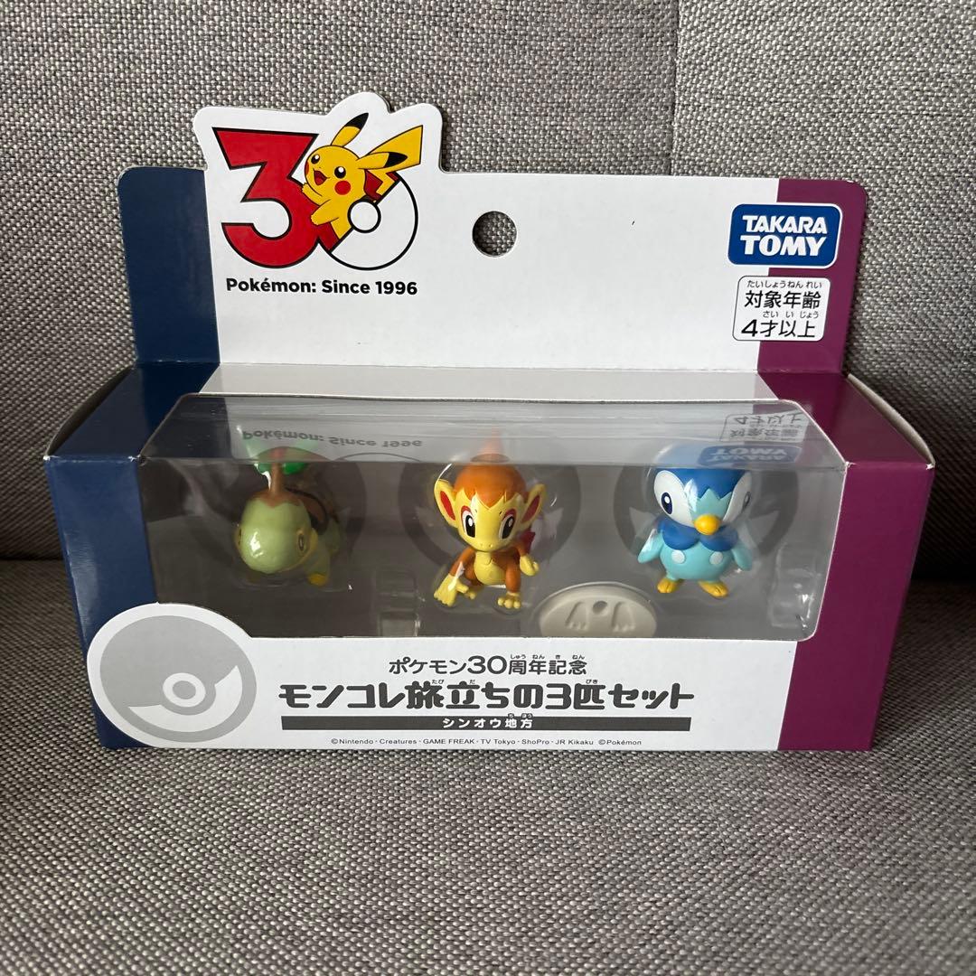 【3種】新品未開封　ポケモン 30周年 モンコレ旅立ちの3匹セット　カントー地方