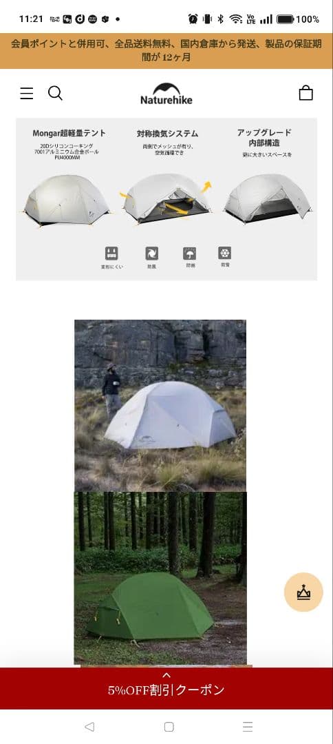 Naturehike 1―2人用Mongar パープル