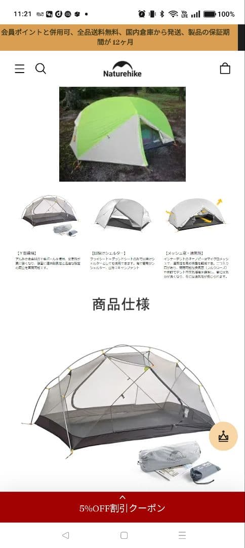 Naturehike 1―2人用Mongar パープル