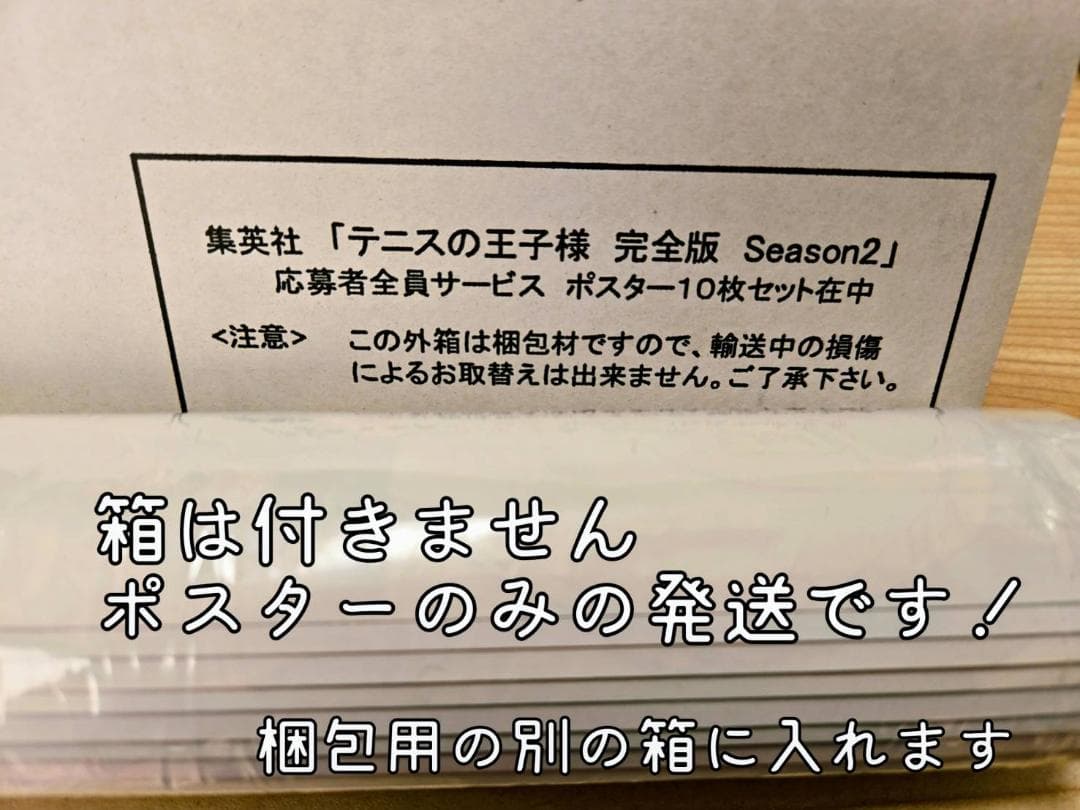 テニスの王子様 完全版Season2 応募者全員 ポスター