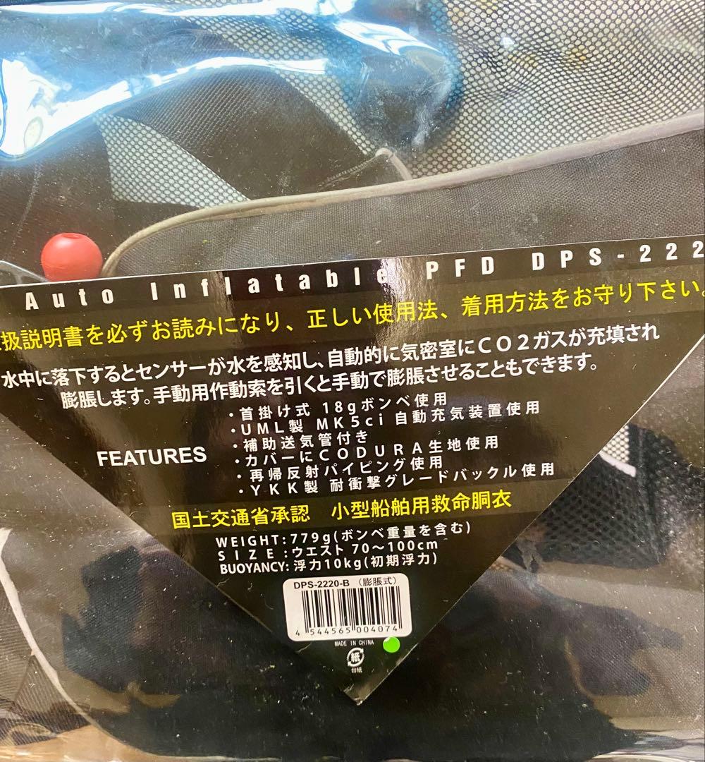 deps 自動膨張式ライフジャケット DPS-2220