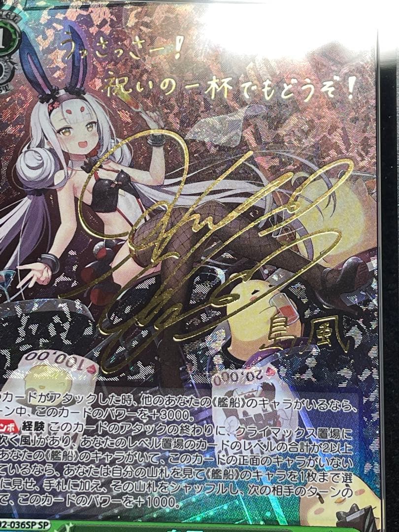 ふ*ん様 【ARS鑑定10】島風　SP 金サイン　アズールレーン　ヴァイス　極美