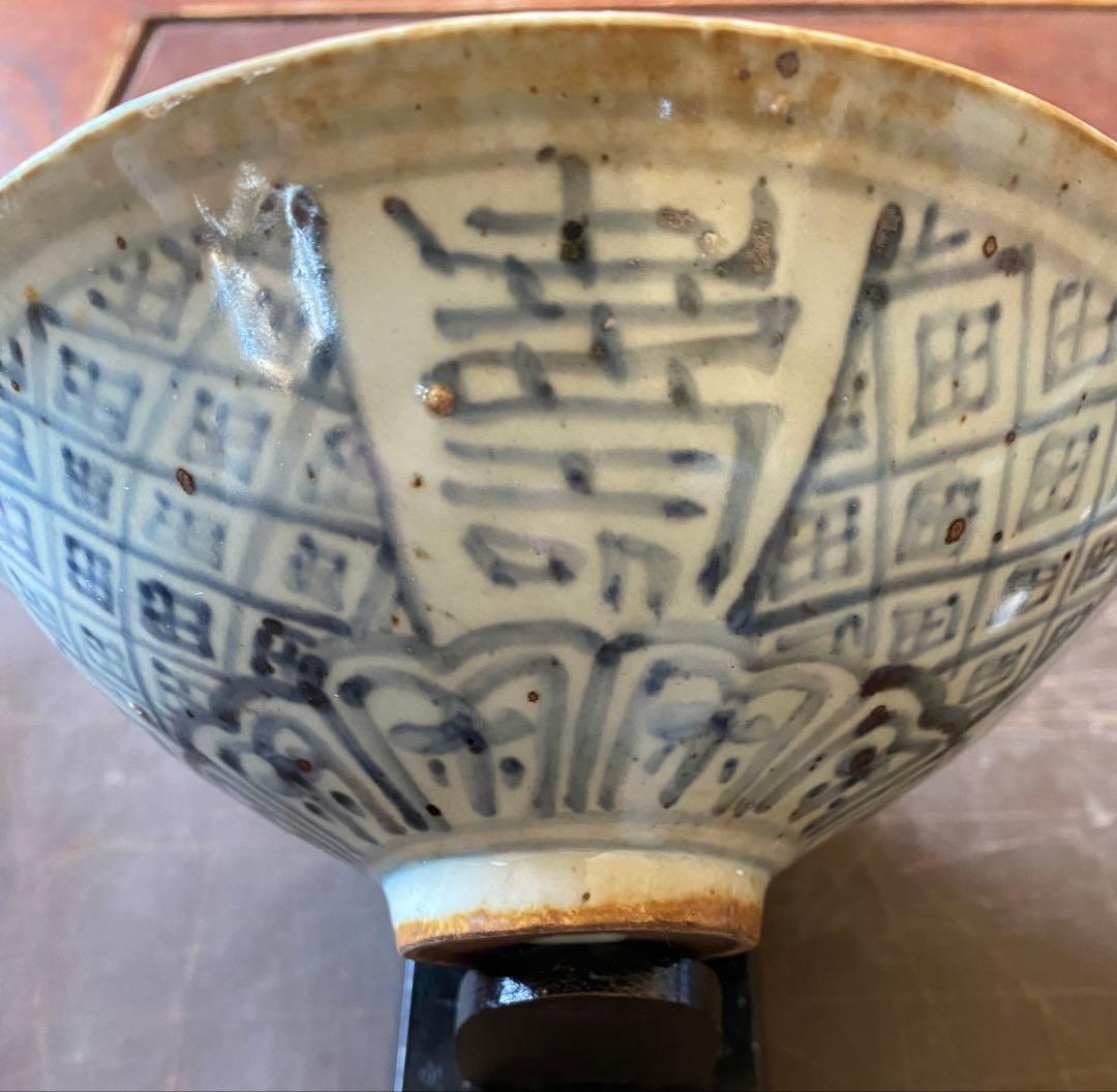 希少・美品・アンティーク・景徳鎮窯・染付文字文椀•唐木鑑賞台付・２点セット