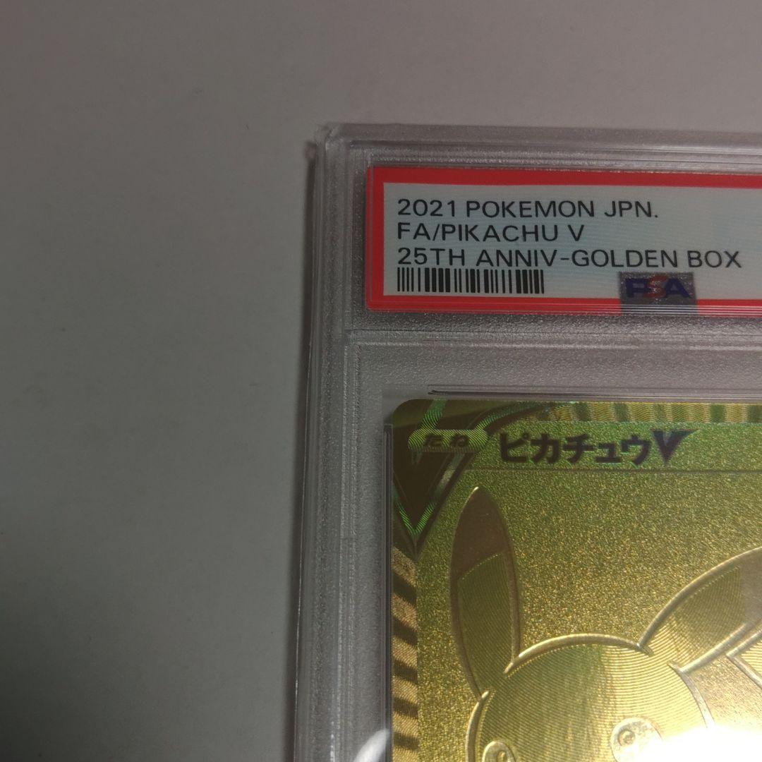 PSA9 ゴールデンピカチュウ 25周年 プロモ s8a-G 001/015