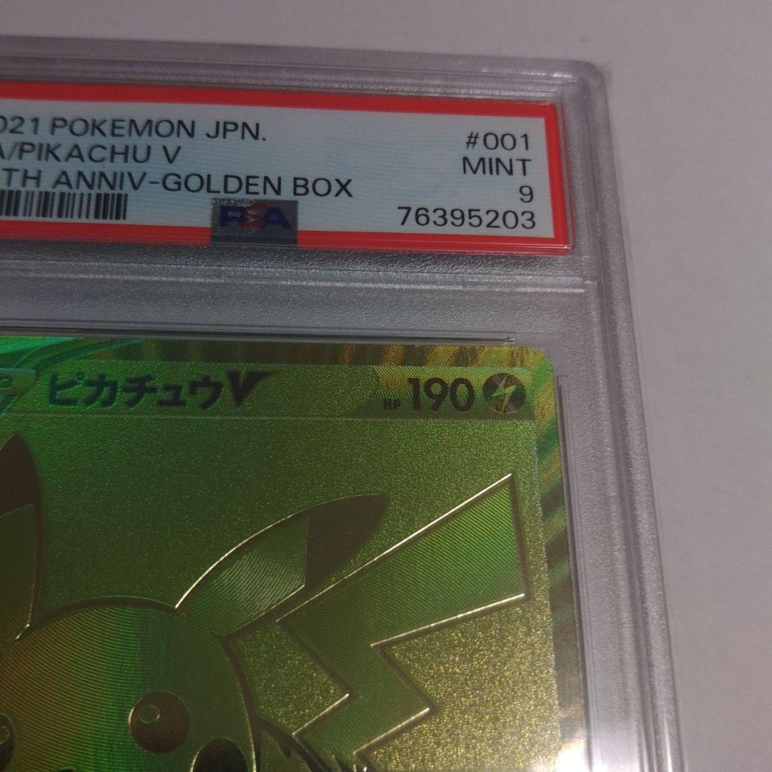 PSA9 ゴールデンピカチュウ 25周年 プロモ s8a-G 001/015