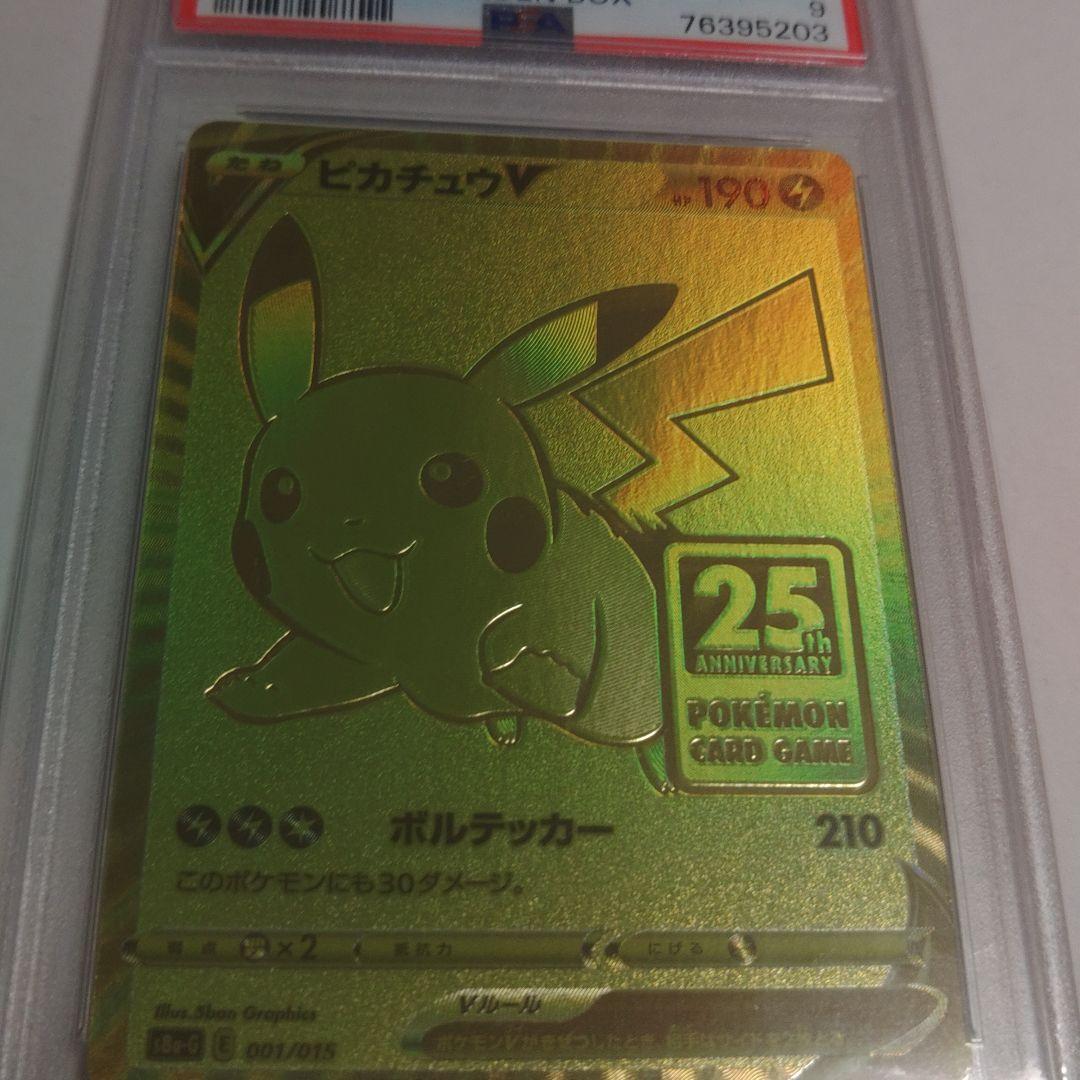 PSA9 ゴールデンピカチュウ 25周年 プロモ s8a-G 001/015