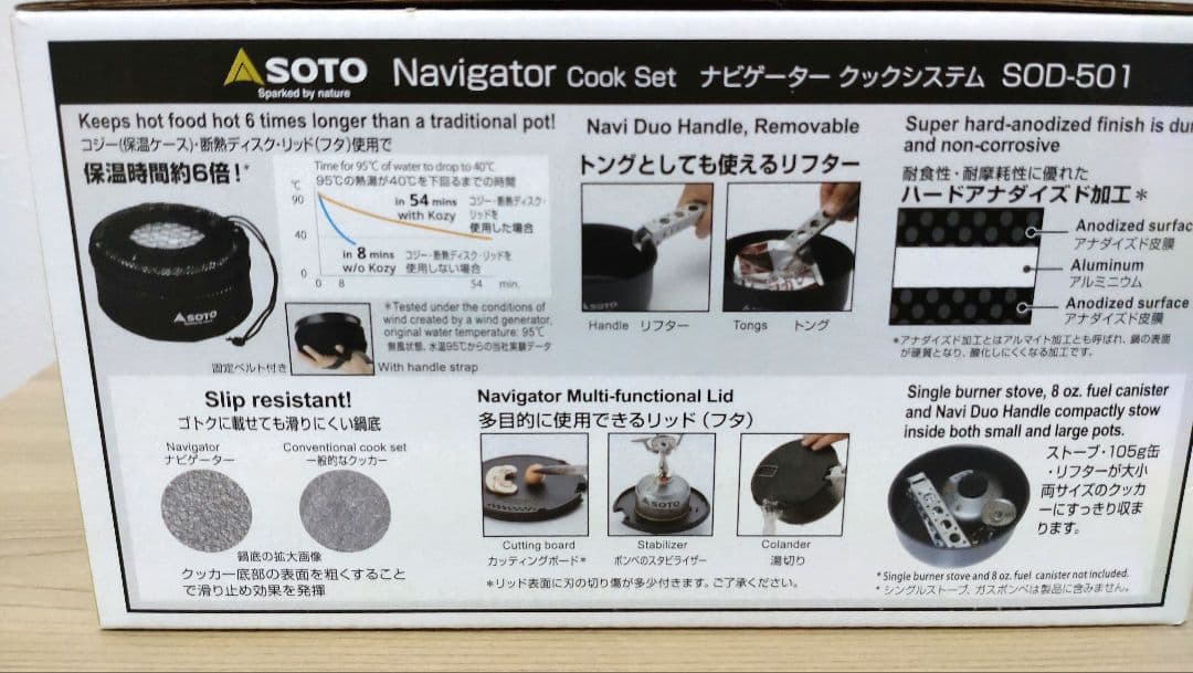 ソト ナビゲータークックシステムnavigator cook set 501