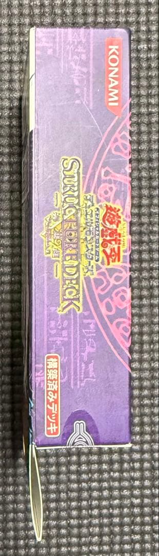 遊戯王 海馬編 ストラクチャーデッキ Volume.2 未開封　美品