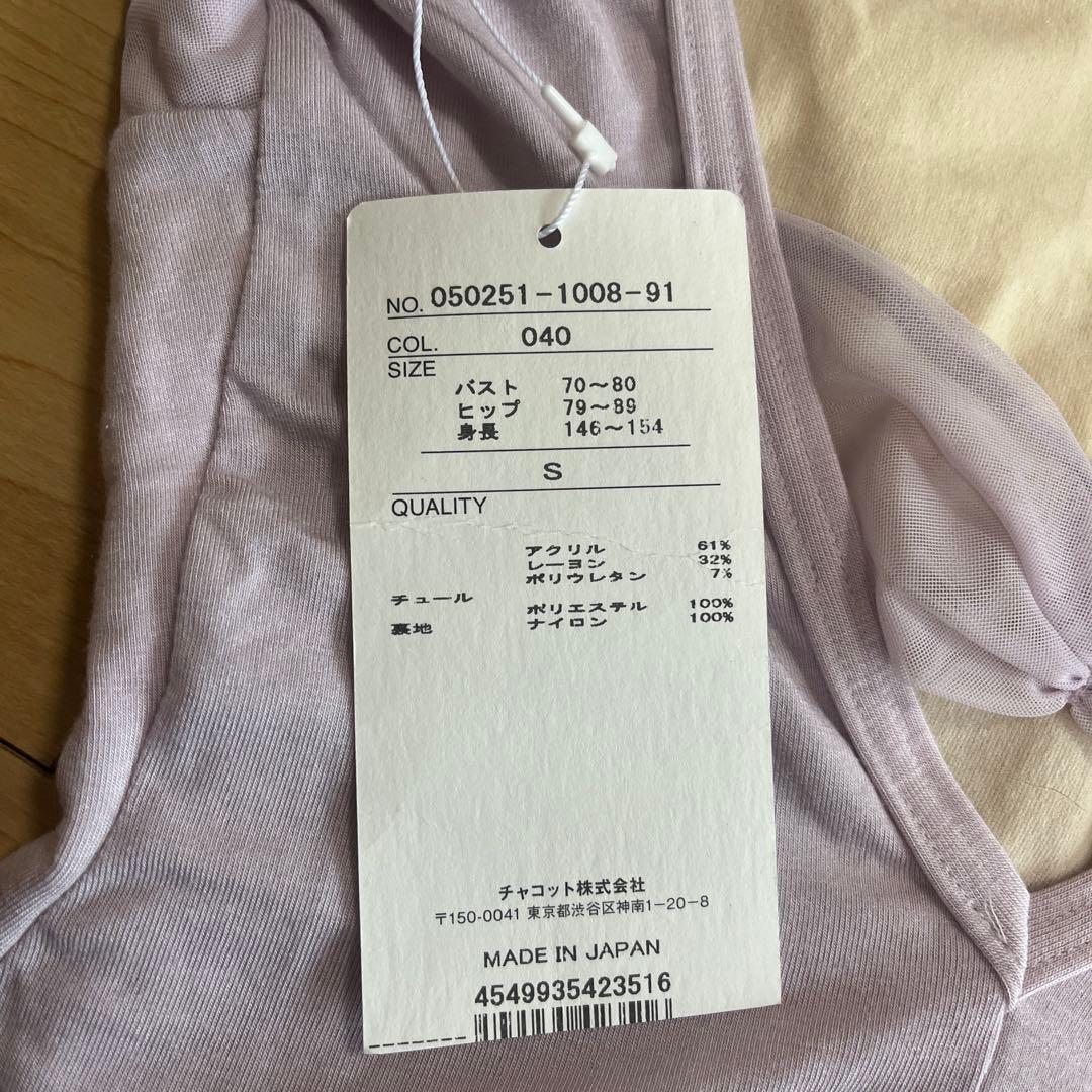 [新品]Chacottチャコット 薄いピンクレオタードS キュロットセット