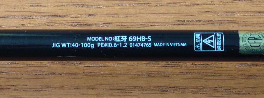 【美品】ダイワ　紅牙　69 HB-S　KOUGA