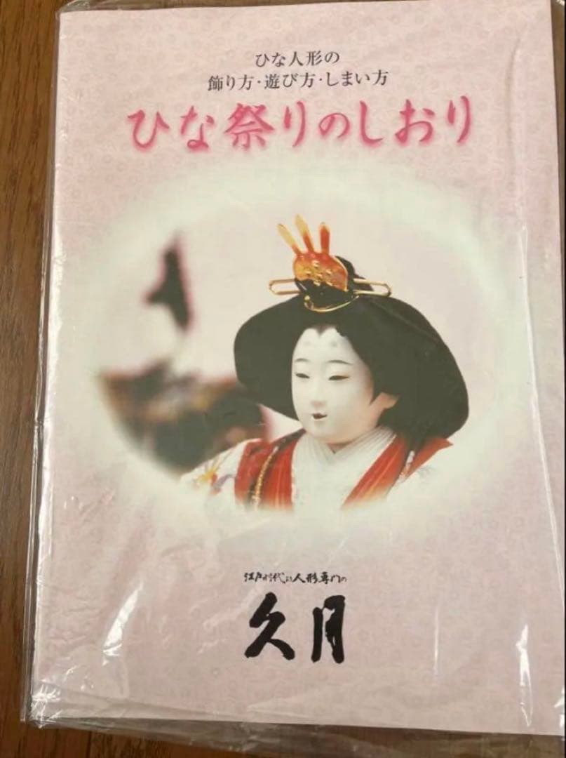 久月　雛人形　十二単　フルセット　説明書　美品