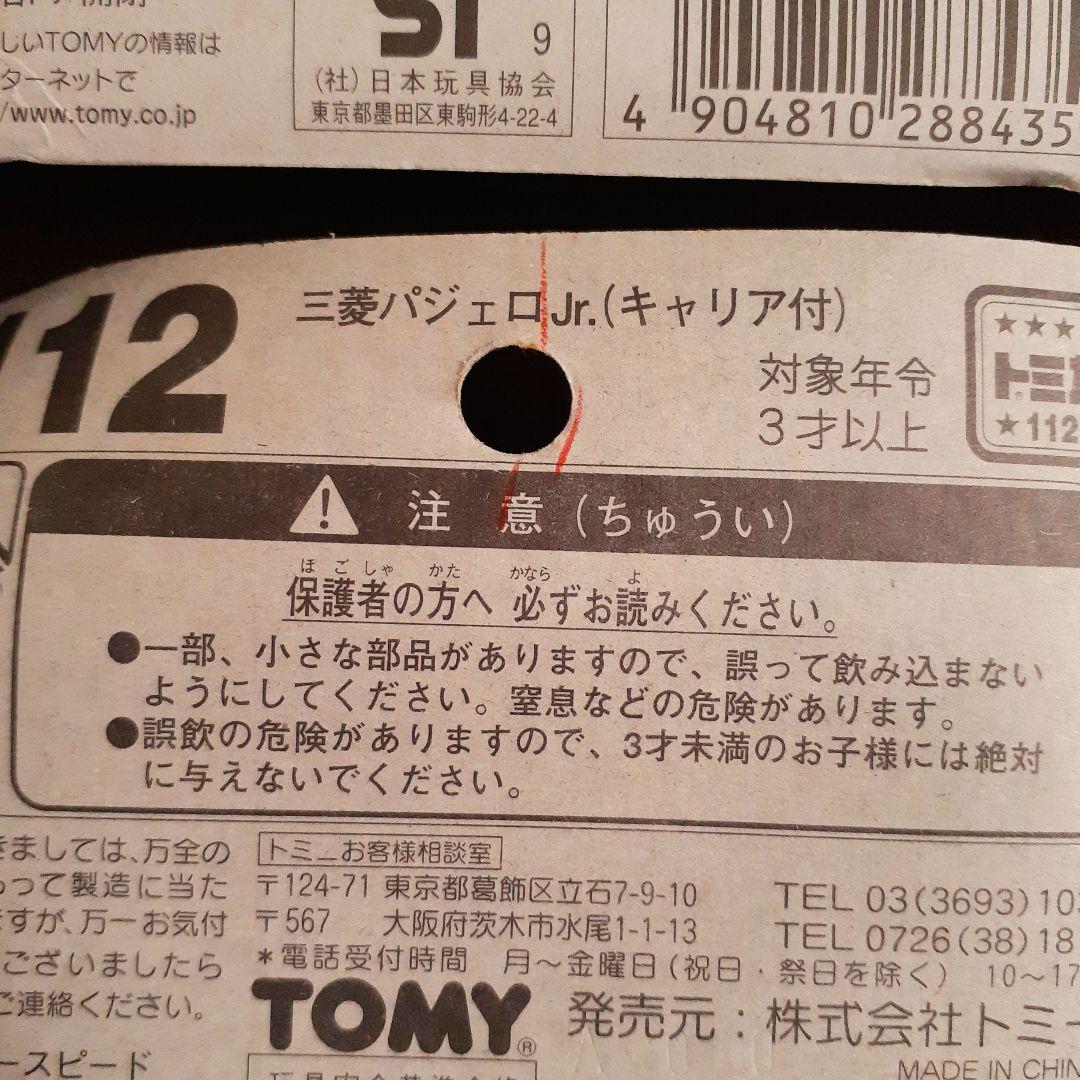 【新品未開封☆７台】トミカ　旧パッケージ　まとめ売り　中国製