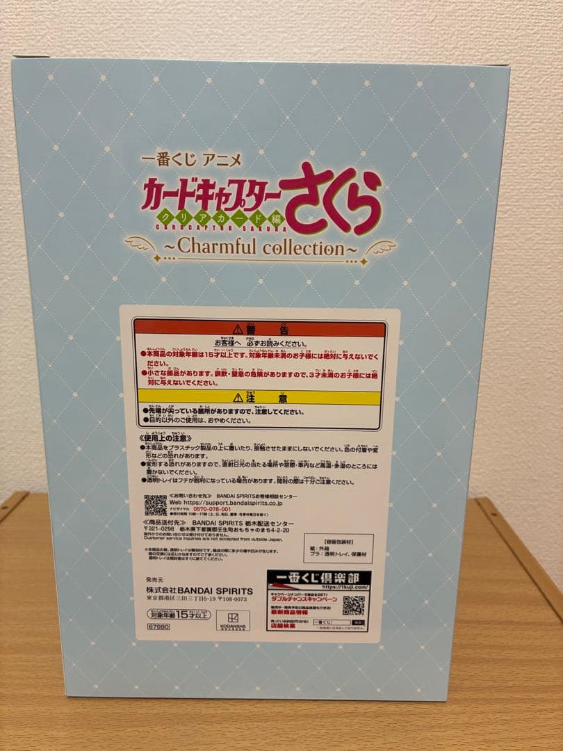 カードキャプターさくら 一番くじ　ラストワン　 C賞 E賞　H賞　計4点