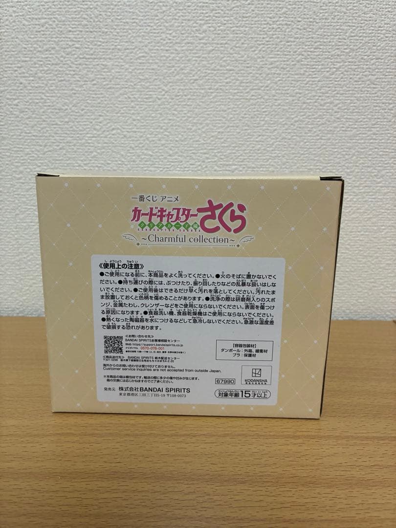 カードキャプターさくら 一番くじ　ラストワン　 C賞 E賞　H賞　計4点