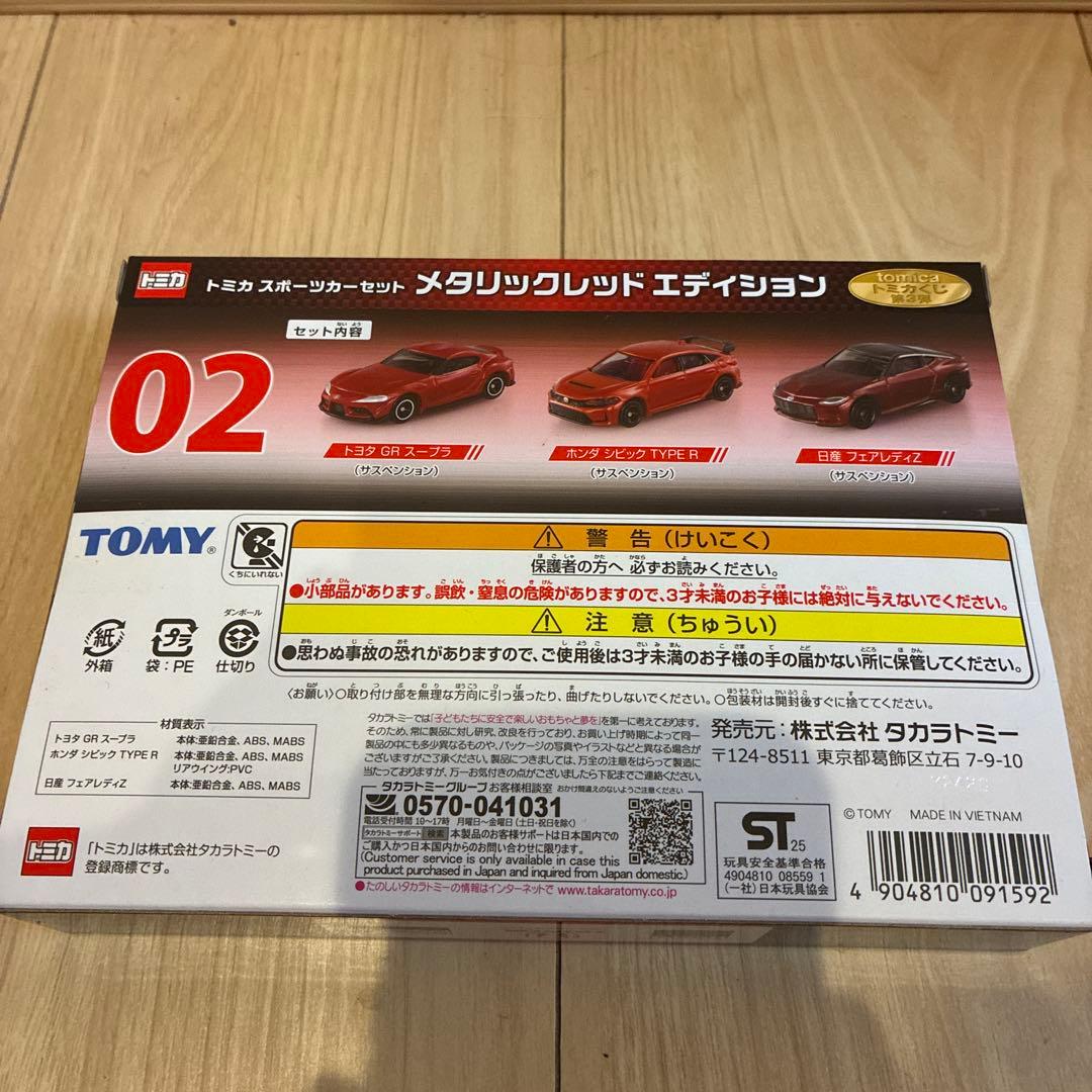 トミカくじ　第3弾　ラスト賞含む4種