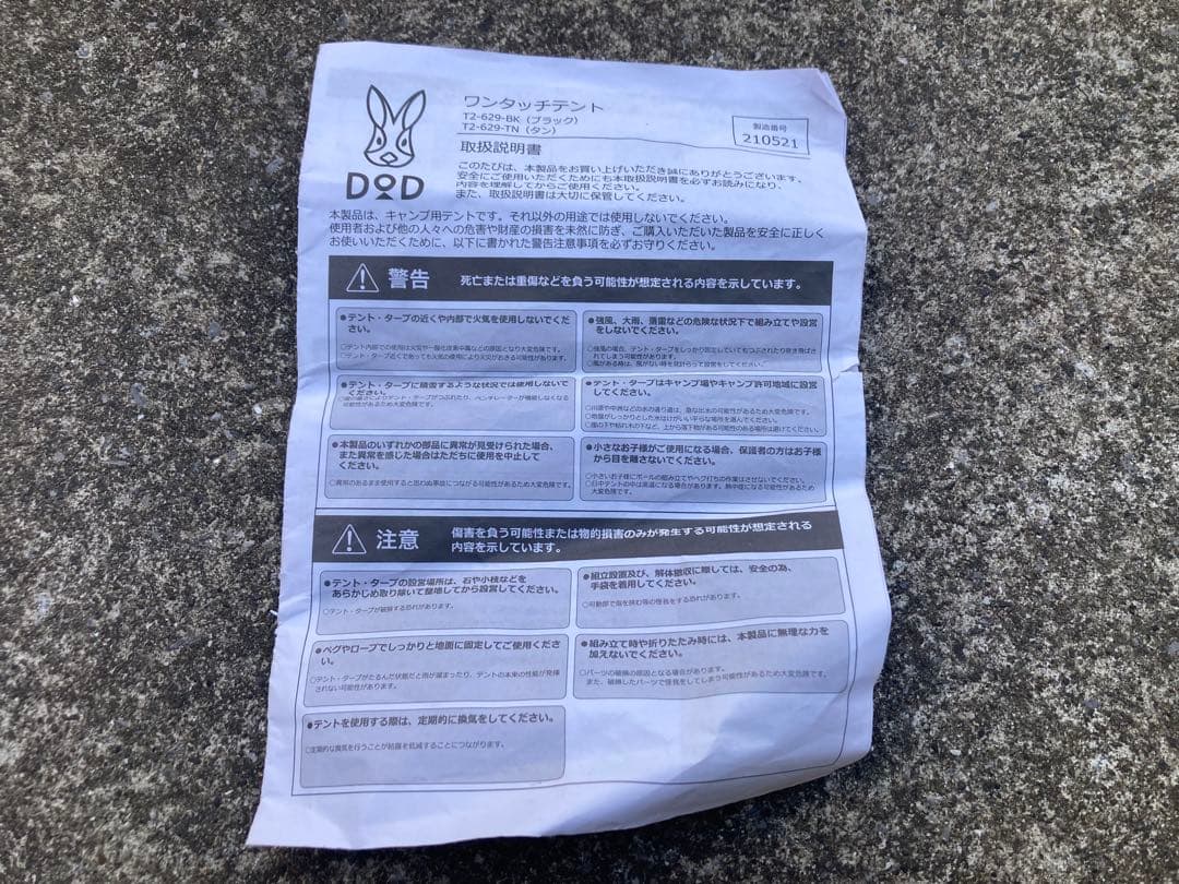 DOD ワンタッチテント　T2-629-TN