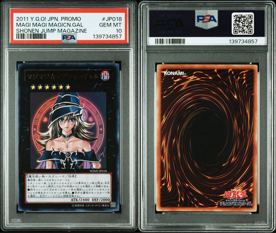 PSA10 2011 マジマジマジシャンギャル プロモ