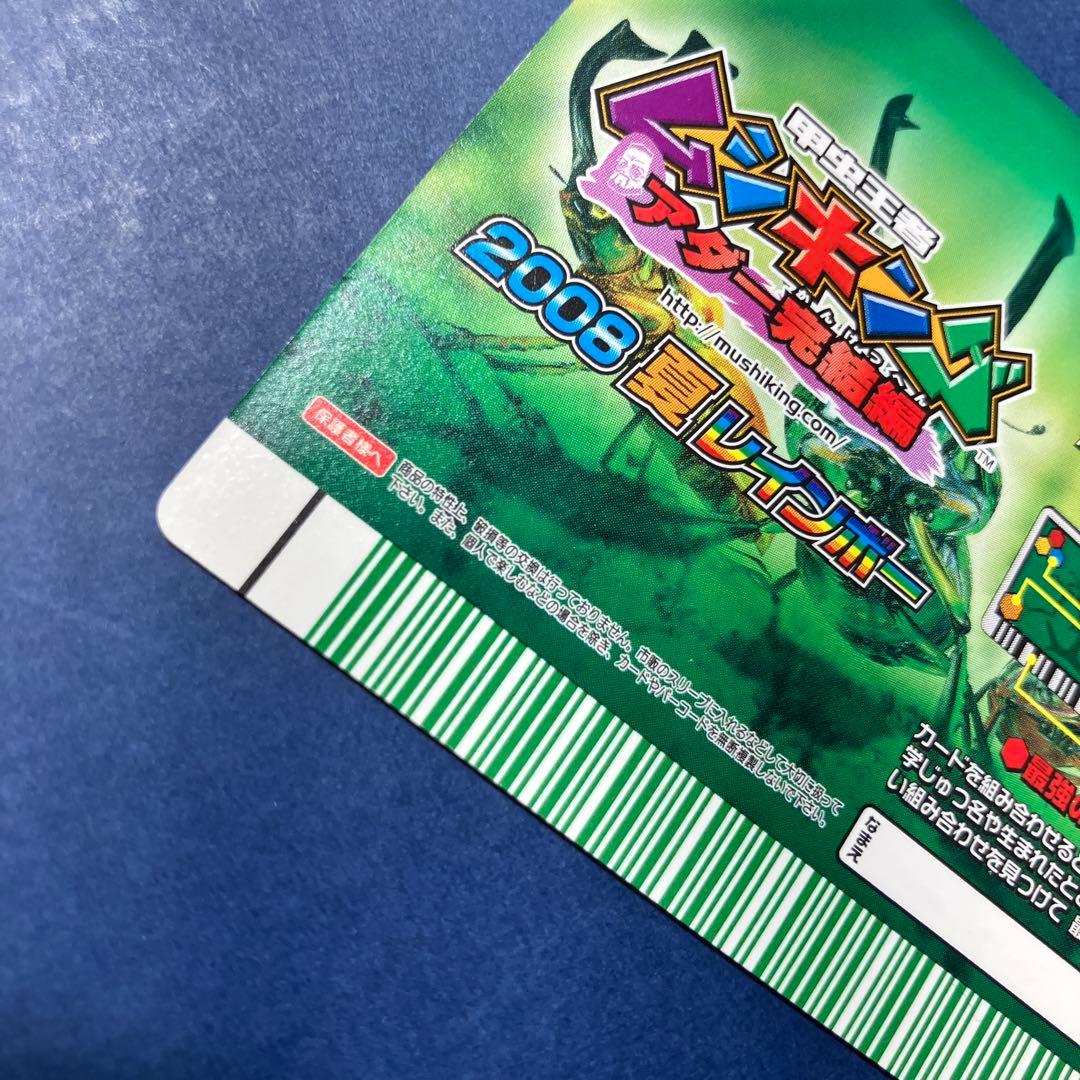 甲虫王者ムシキング　アダー完結編　レインボー　ニジイロクワガタ　オレンジ　１枚