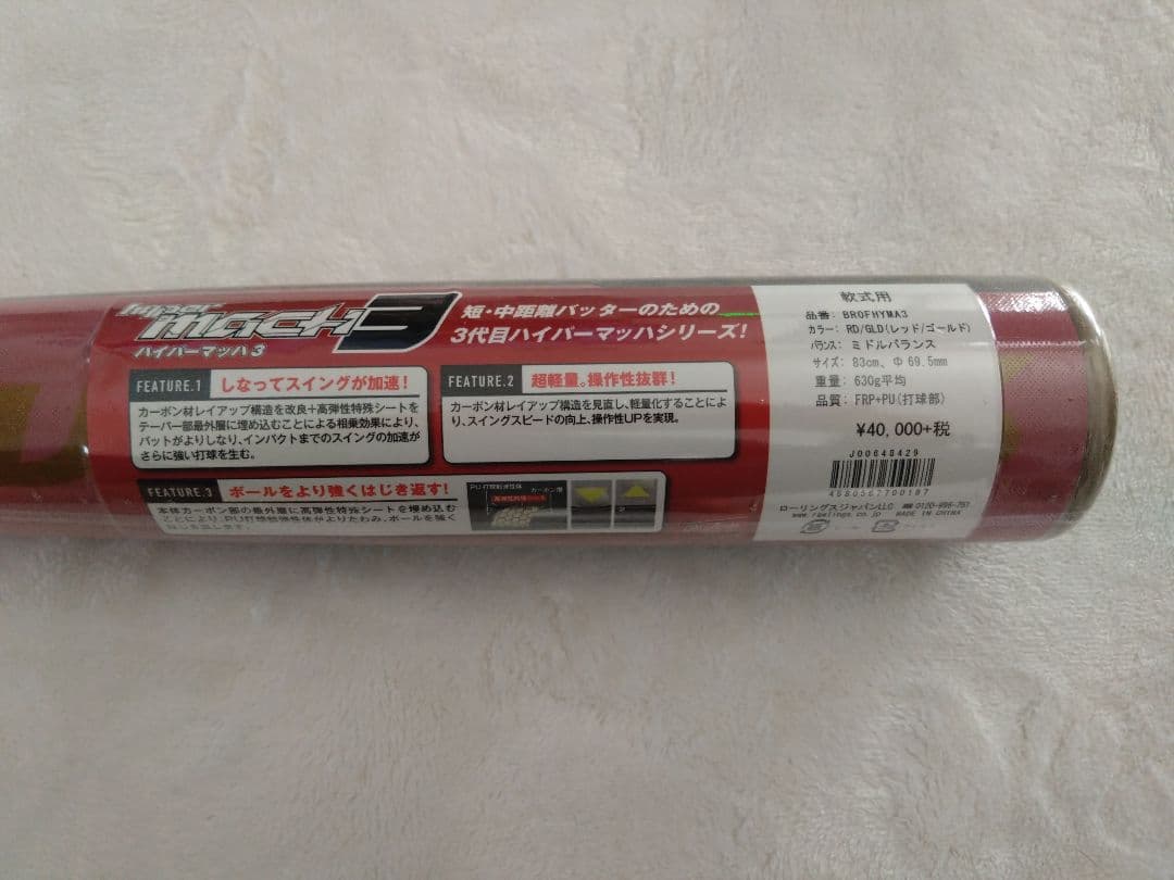 新品 ローリングス Rawlings 軟式 バット ハイパーマッハ3　83cm
