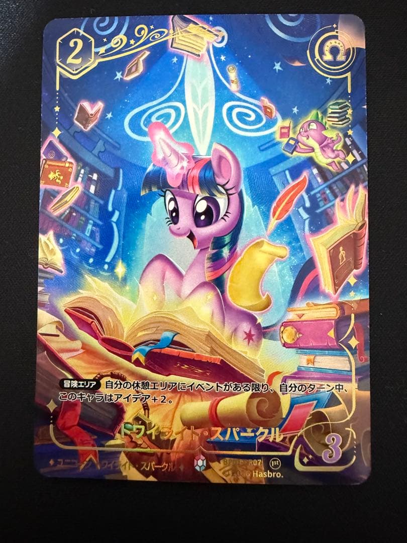 マイリトルポニーTCG トワイライト・スパークル RR,CR