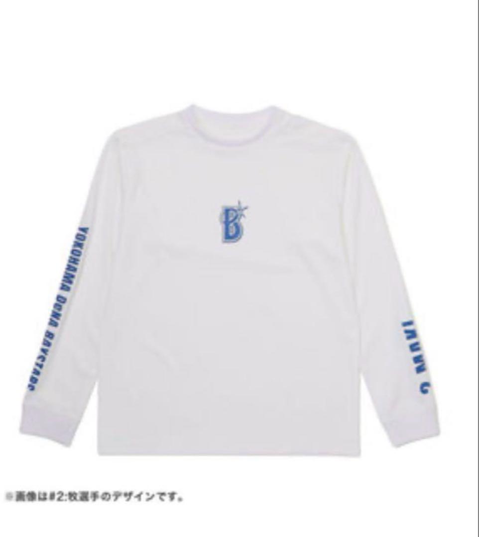 ベイスターズ　プレーヤーズロングスリーブTシャツ 松尾汐恩