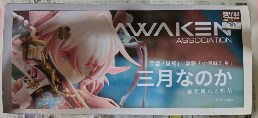 AWAKEN ASSOCIATION 三月なのか