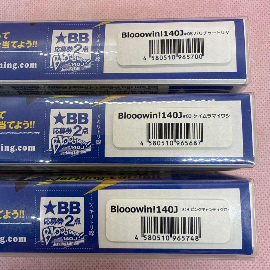 ブルーブルー ブローウィン140j 3点セット 新品未使用