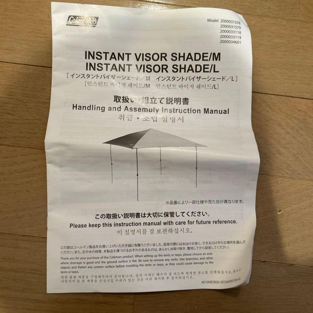 コールマン タープ インスタントバイザーシェード M