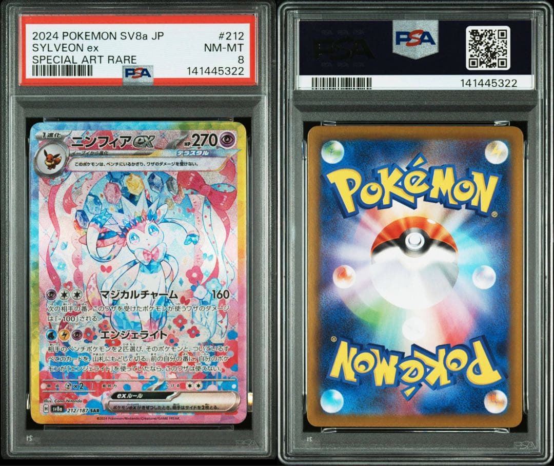 ニンフィアex SAR psa8 テラスタルフェスex