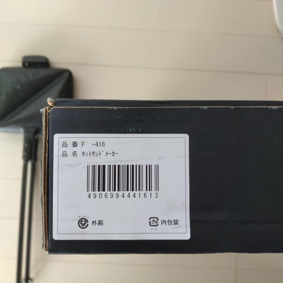OIGEN 南部鉄器　ホットサンドメーカー　箱あり