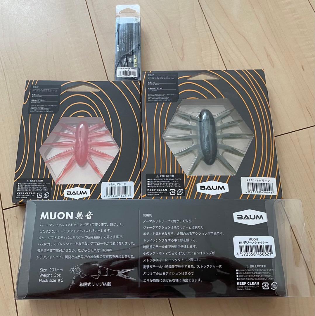 BAUM 無音 BOFU MAX BOFU55 DESIGNO