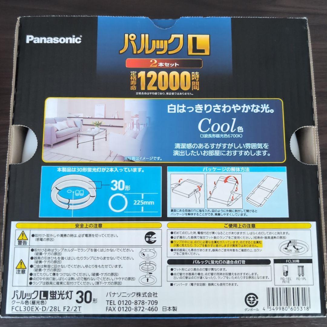 【2本セット×5箱】パナソニック パルックL 蛍光灯 30形 クール色 昼光色