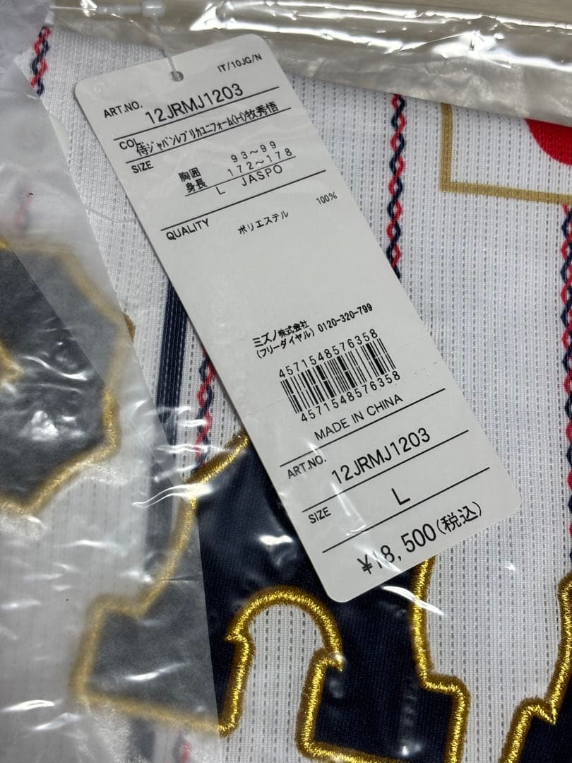 野球 日本代表 牧秀悟 ホーム レプリカユニフォーム Lサイズ 新品正規品