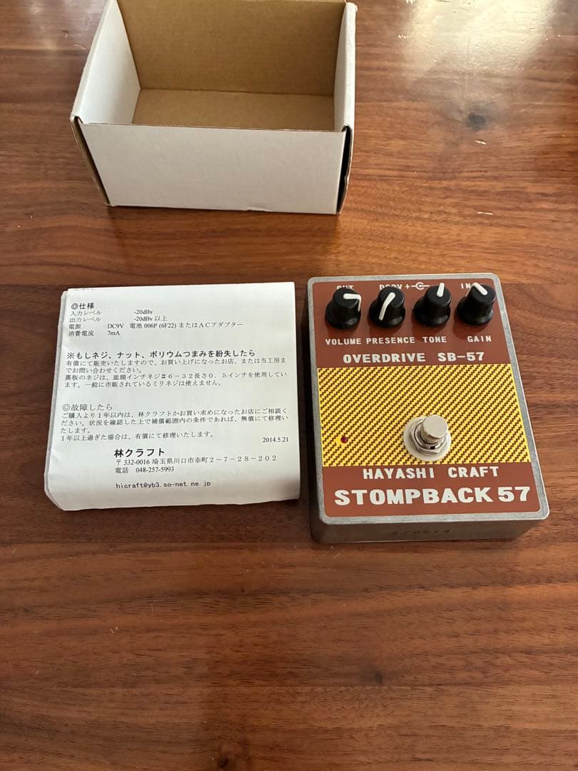HAYASHI CRAFT STOMPBACK 57 SB-57 美品