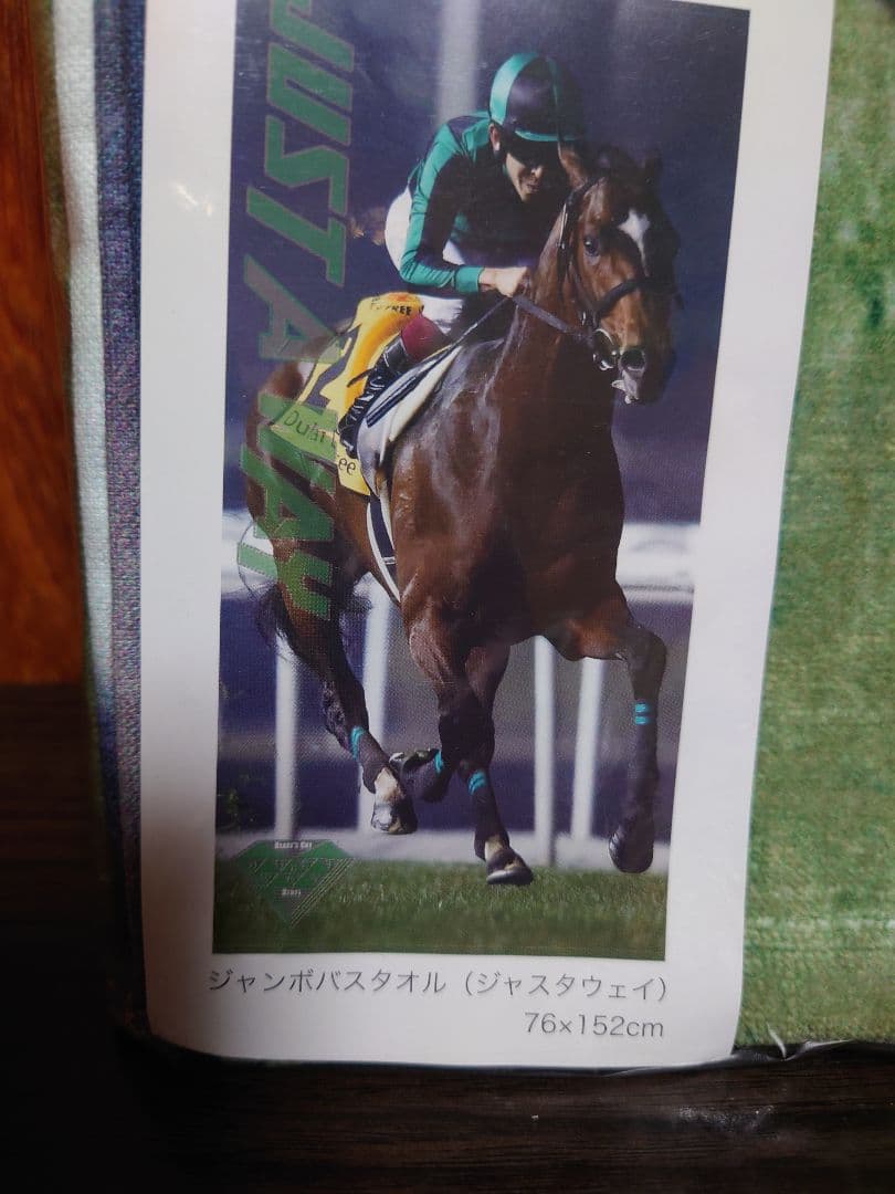 ジャスタウェイ ジャンボバスタオル 76x152cm
