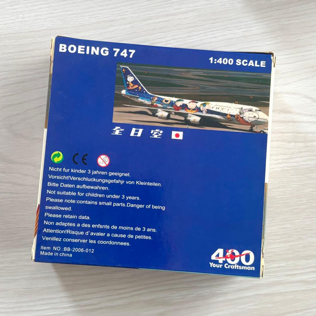 スヌーピー Boeing 747 1:400スケール