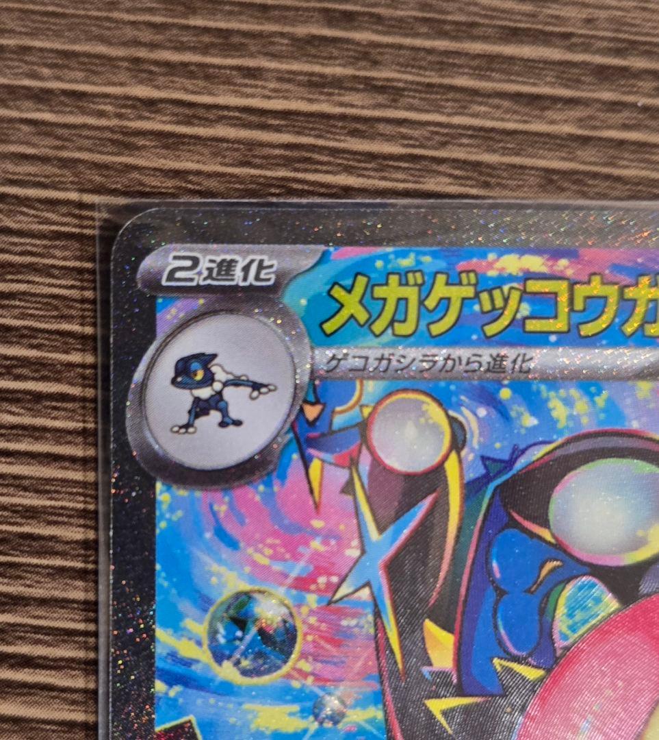 ニンジャスピナー メガゲッコウガ EX SAR 繋がり絵 3枚セット