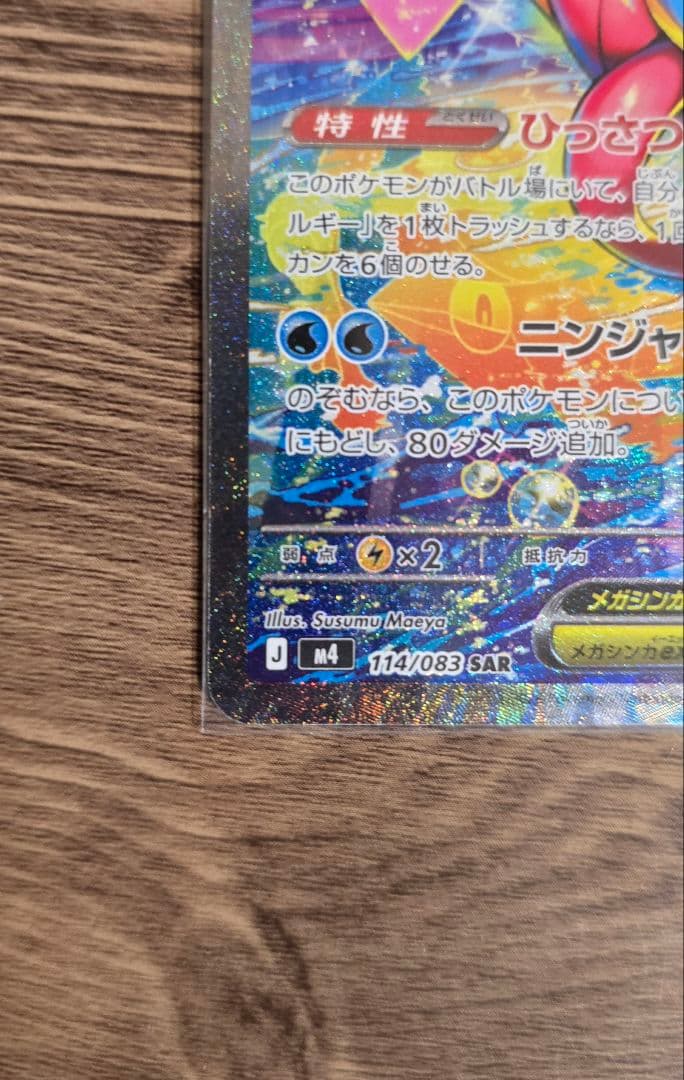 ニンジャスピナー メガゲッコウガ EX SAR 繋がり絵 3枚セット