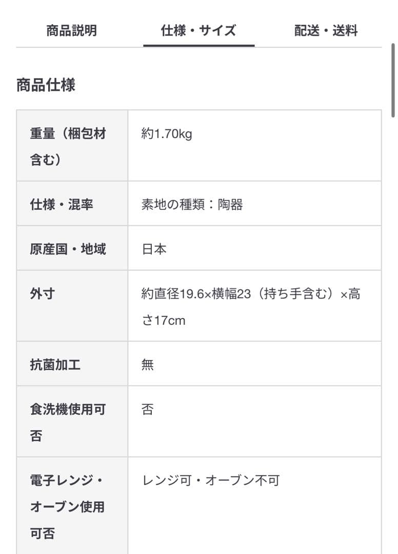 無印良品　レンジで温め直せる　萬古焼　ごはん鍋