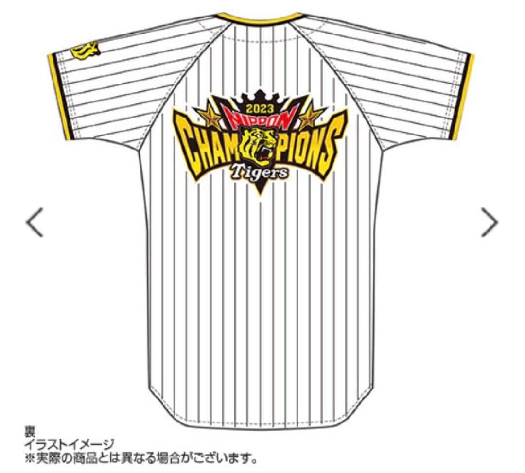 阪神タイガース　2023年　日本一記念　レプリカユニフォーム　ホーム　Lサイズ