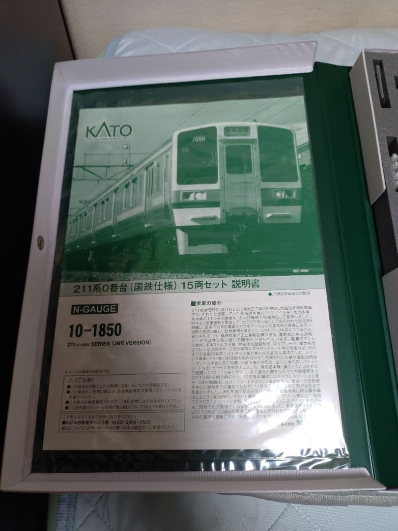 Nゲージ　KATO　211系0番台　国鉄仕様　15両セット　10-1850