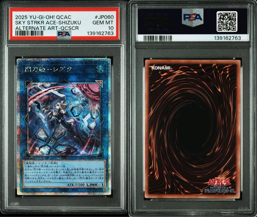 【PSA10遊戯王　閃刀姫ーシズク　クオシク　絵違い　25th