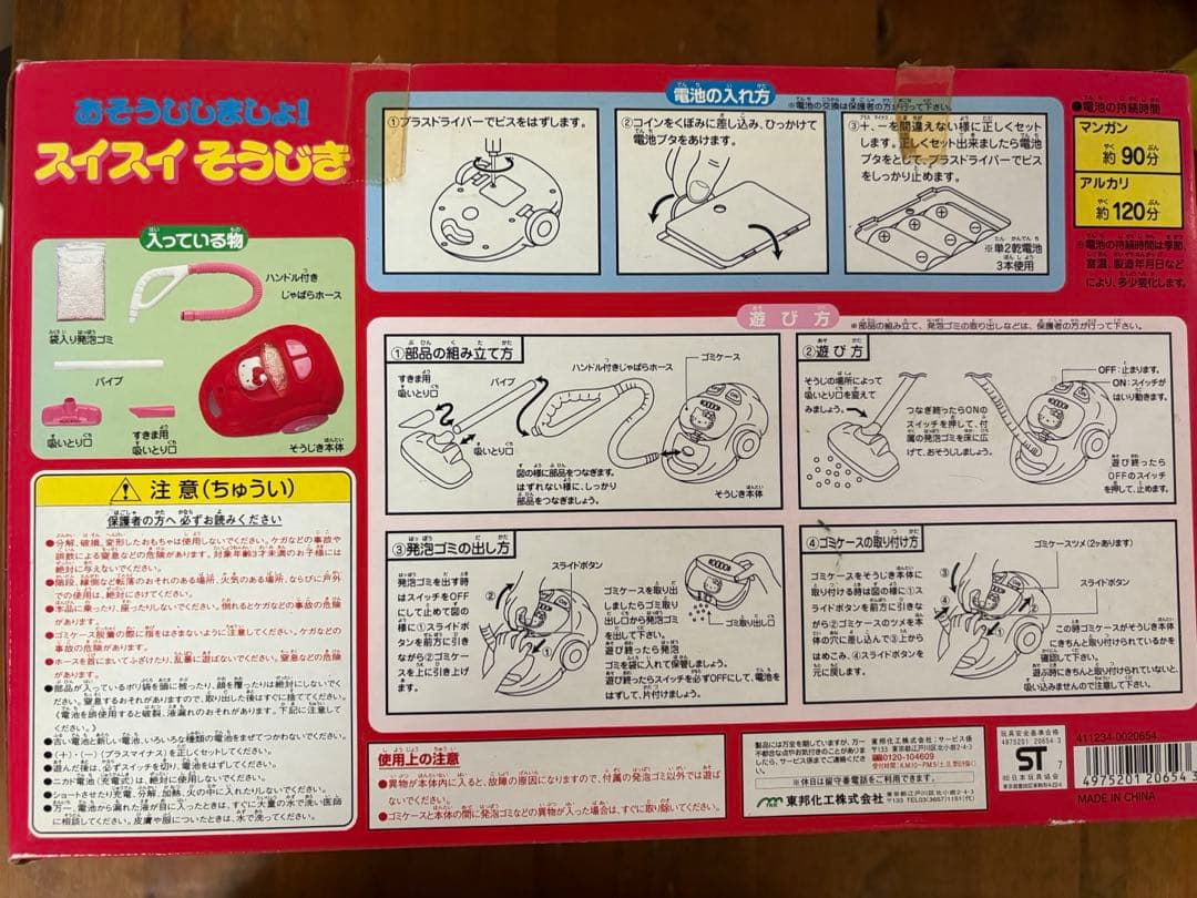 ハローキティ おそうじしましょ　スイスイそうじき　レア　希少　新品未開封