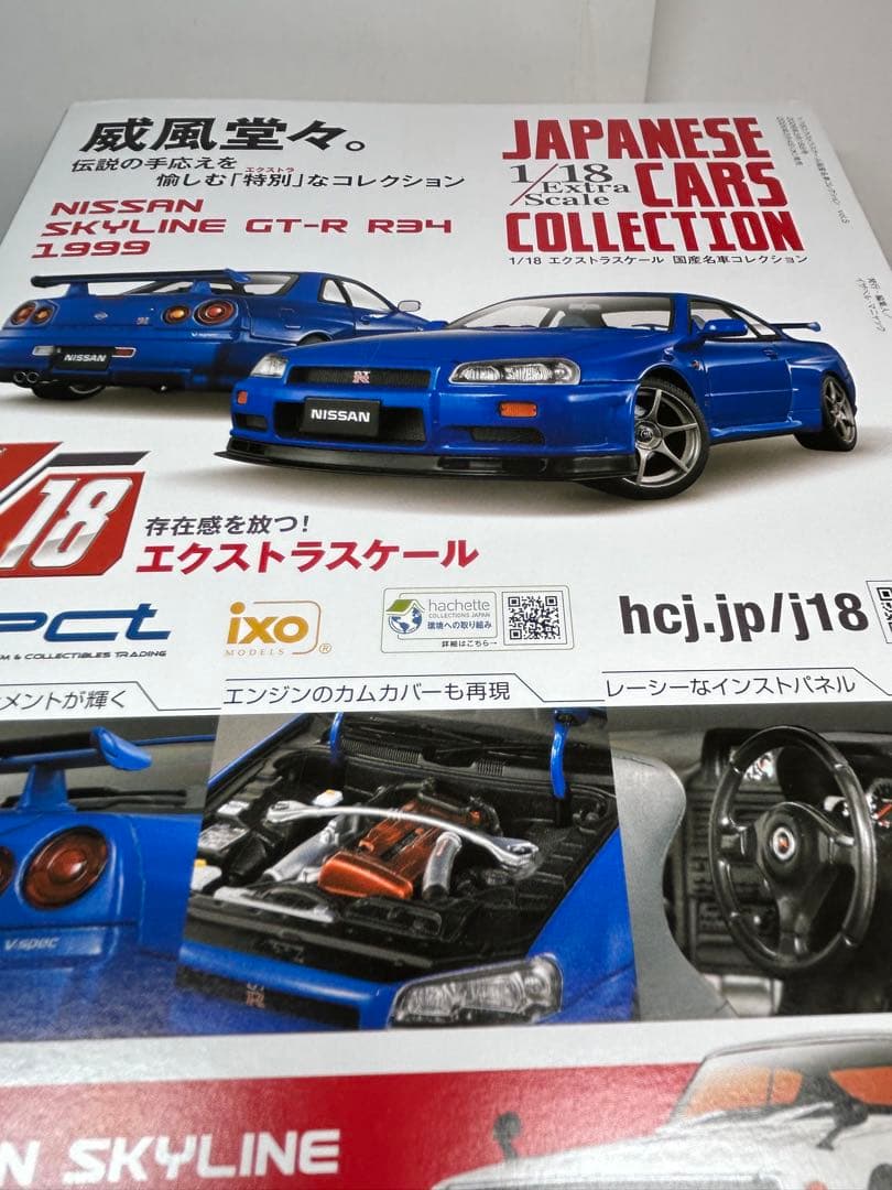 1/18 国産名車 コスモスポーツ、トヨタ2000GT、スカイラインGT-R