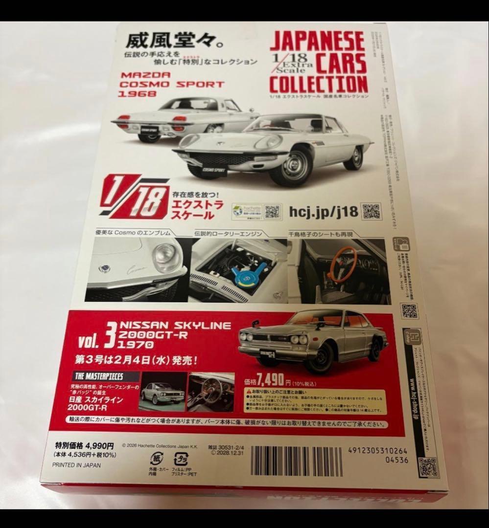 1/18 国産名車 コスモスポーツ、トヨタ2000GT、スカイラインGT-R