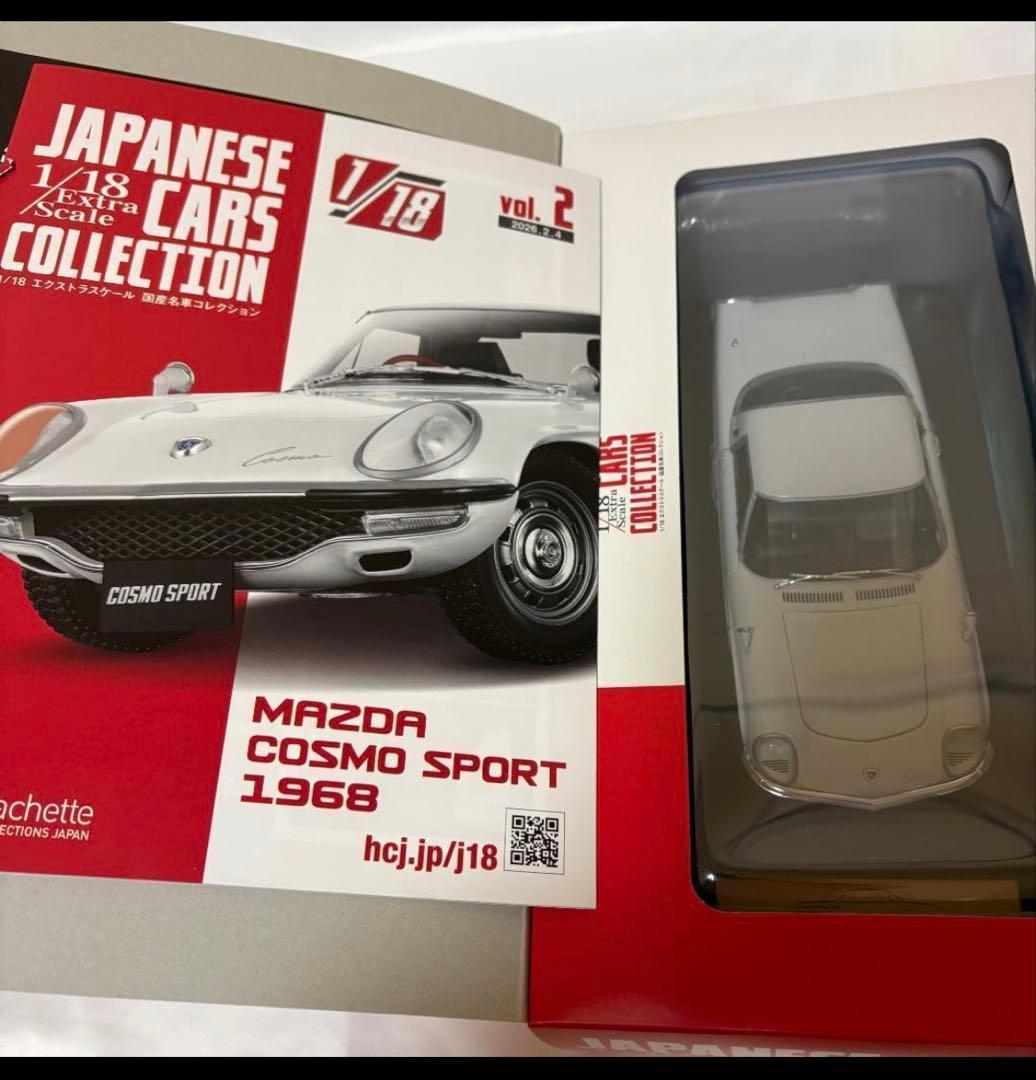 1/18 国産名車 コスモスポーツ、トヨタ2000GT、スカイラインGT-R