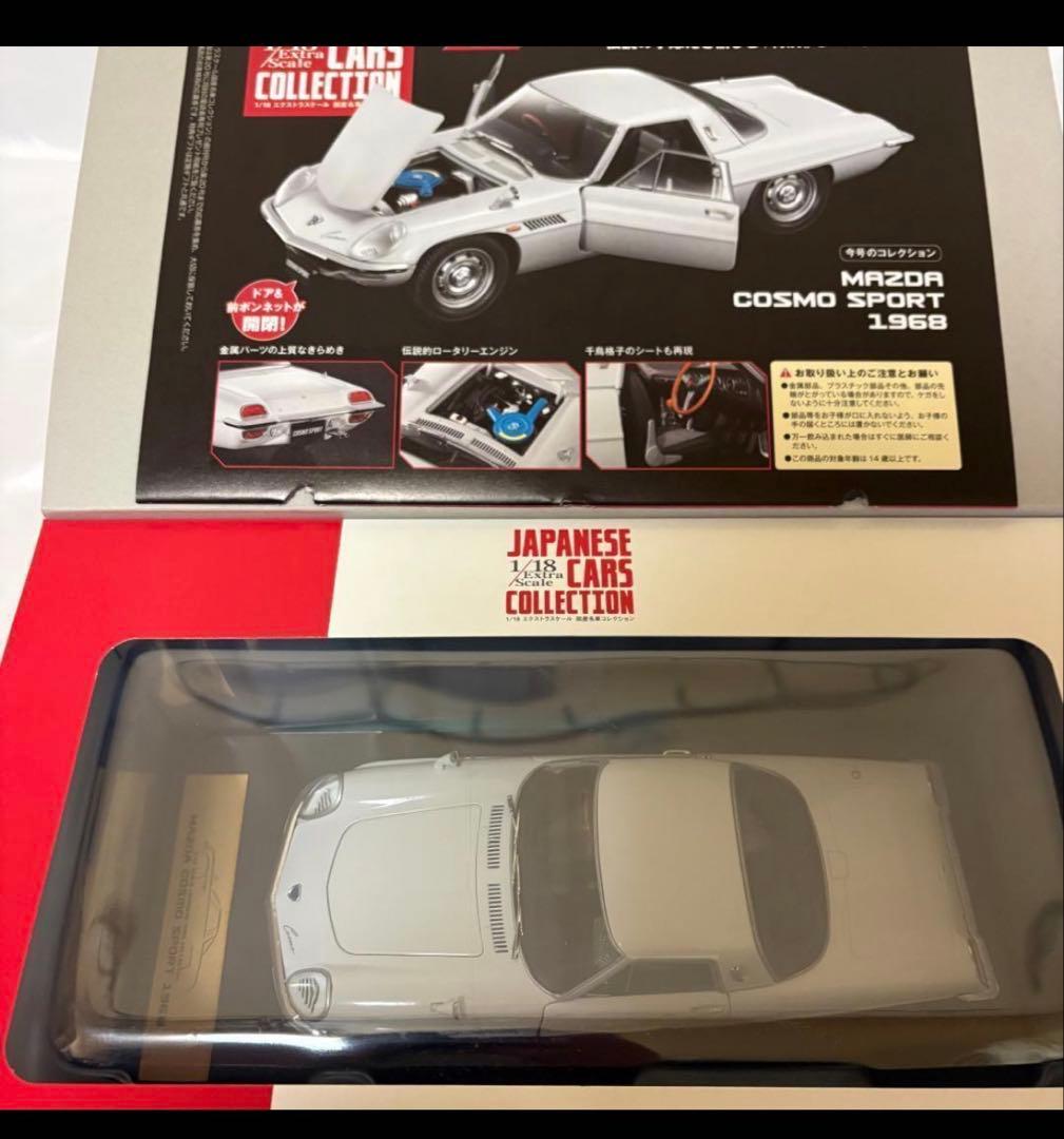 1/18 国産名車 コスモスポーツ、トヨタ2000GT、スカイラインGT-R